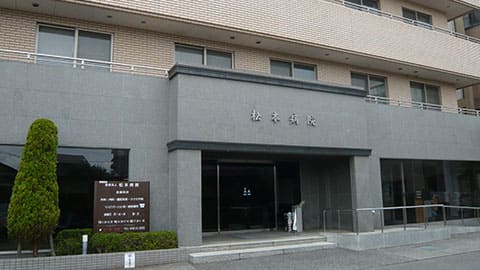 松本病院
